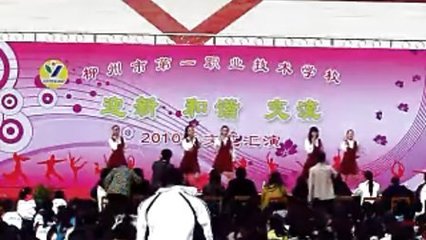 2010年柳州一職校文藝匯演 青春飛揚(yáng)，才藝綻放